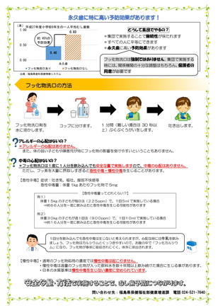 ぶくぶくうがいでむし歯予防②